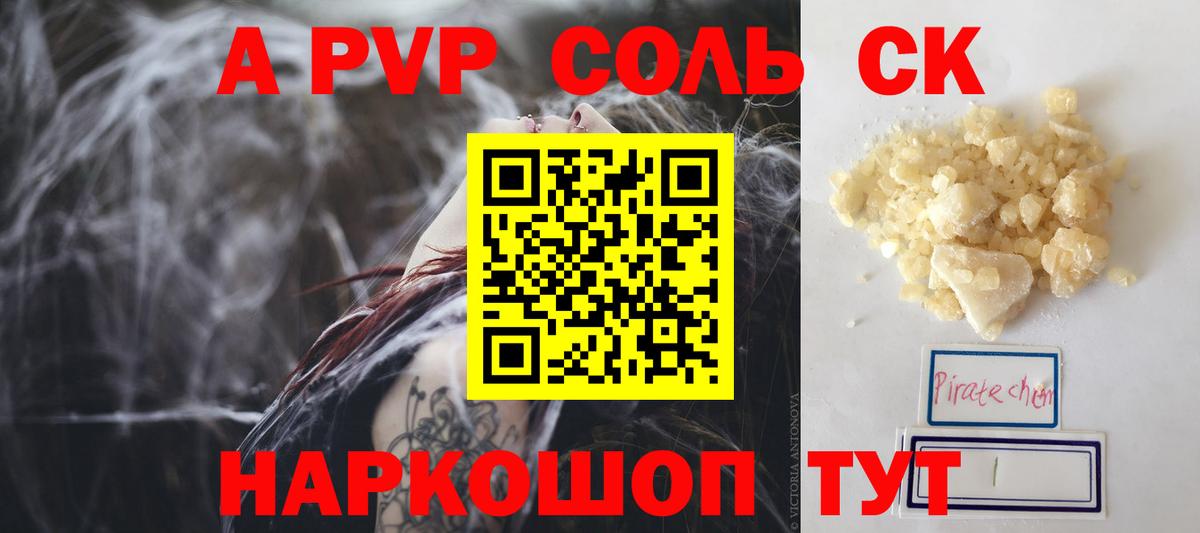 А ПВП VHQ  Alpha-PVP СК КРИС  что такое наркотик  Вход с VPN  Alpha-PVP  Ульяновск  Альфа ПВП мука 