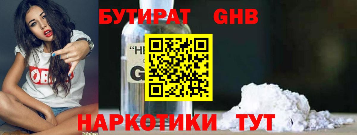Ульяновск  БУТИРАТ вода  БУТИРАТ  Вход с VPN 