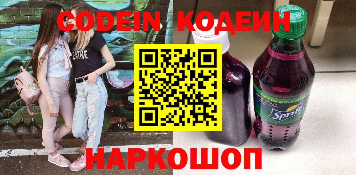 Кодеиновый сироп Lean Purple Drank Ульяновск