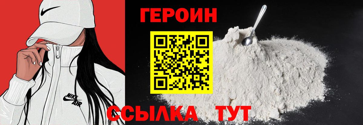 Героин белый Ульяновск