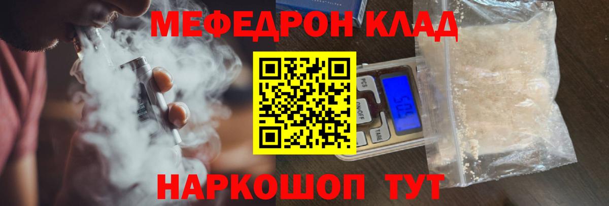МЕФ кристаллы  МЯУ-МЯУ  наркошоп  МЯУ-МЯУ мяу мяу  Вход с VPN  МЯУ-МЯУ  Ульяновск 