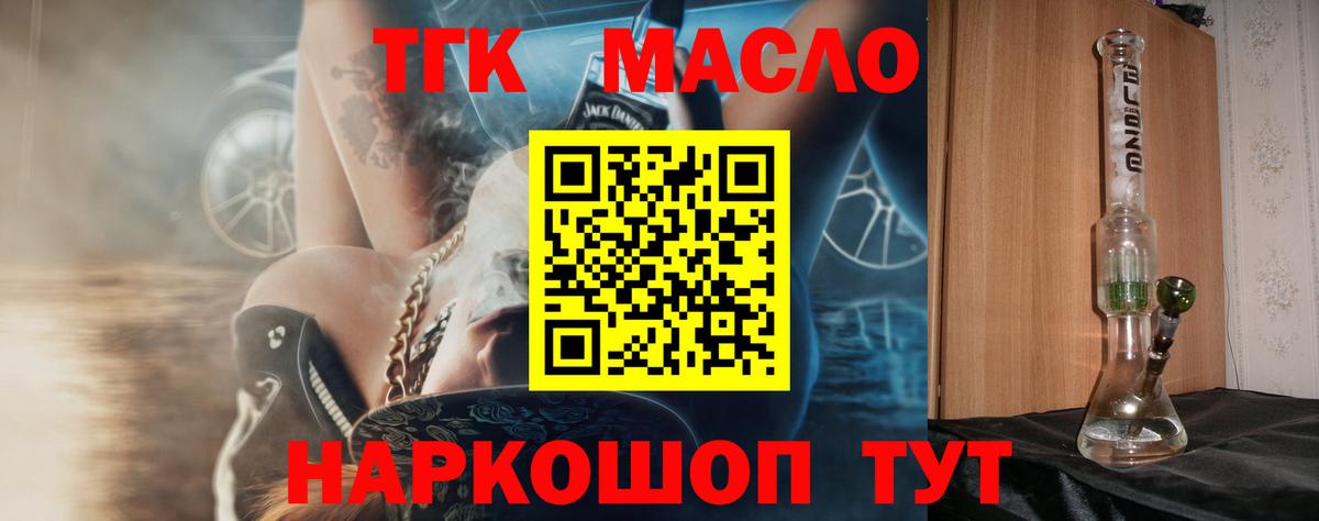 ТГК концентрат  Вход с VPN  Ульяновск  ТГК THC oil 